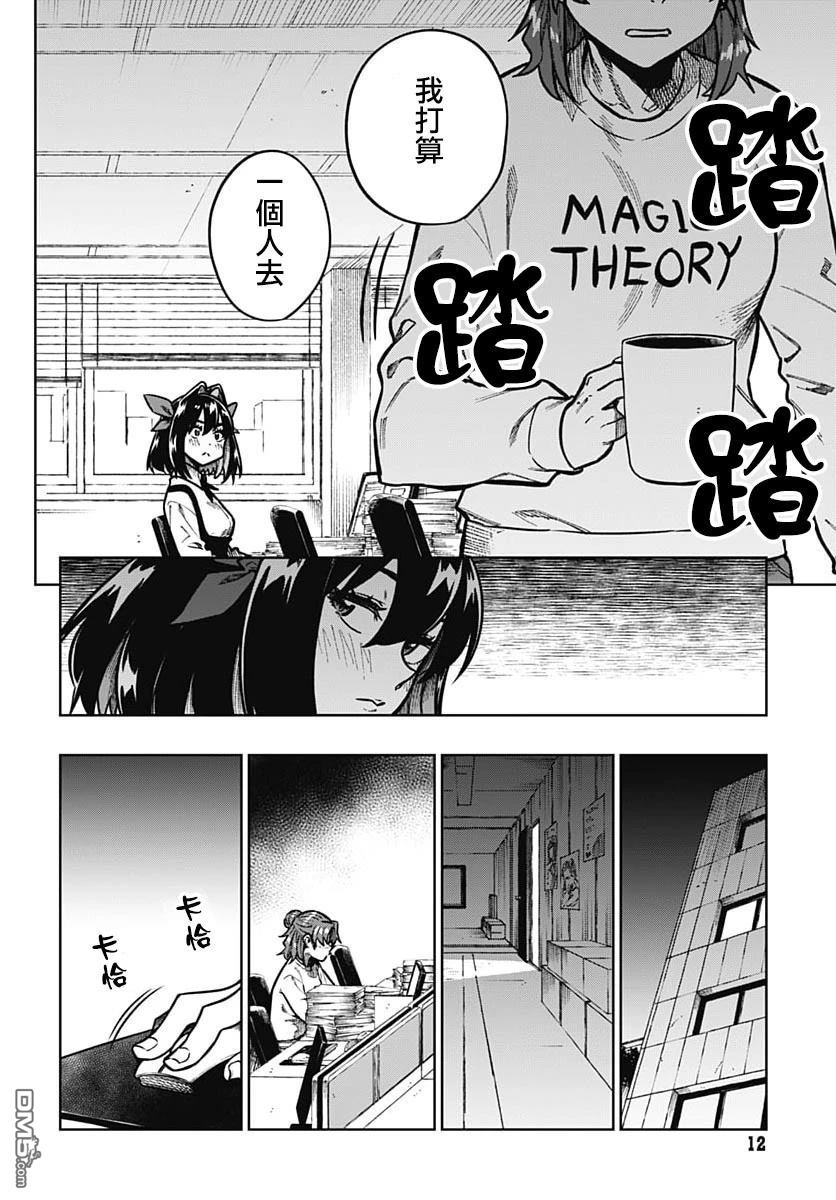 月刊三元悖论 第5话 第9页