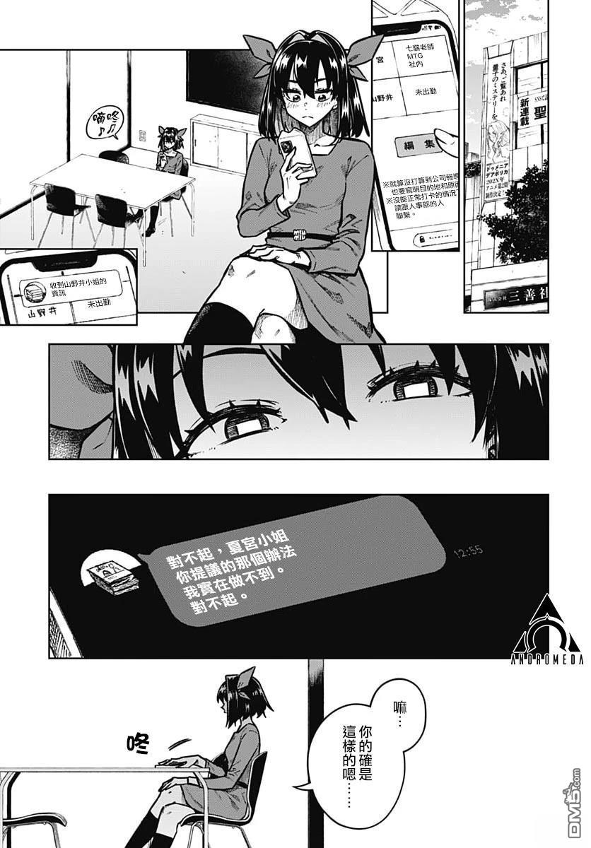 月刊三元悖论 第6话 第10页