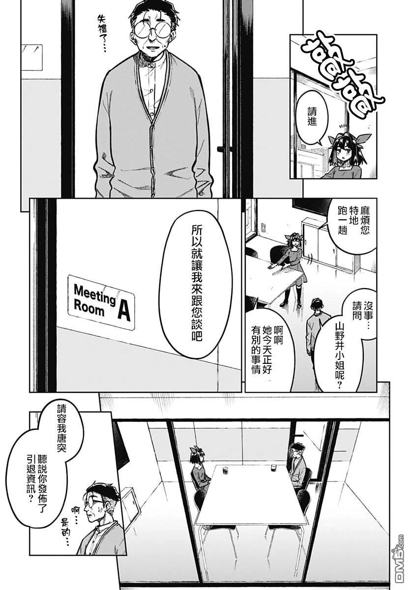 月刊三元悖论 第6话 第11页