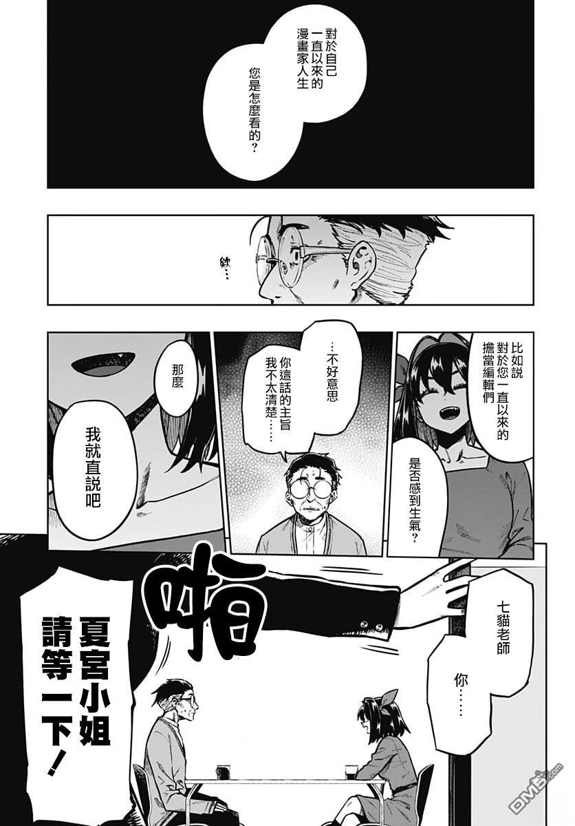月刊三元悖论 第6话 第12页