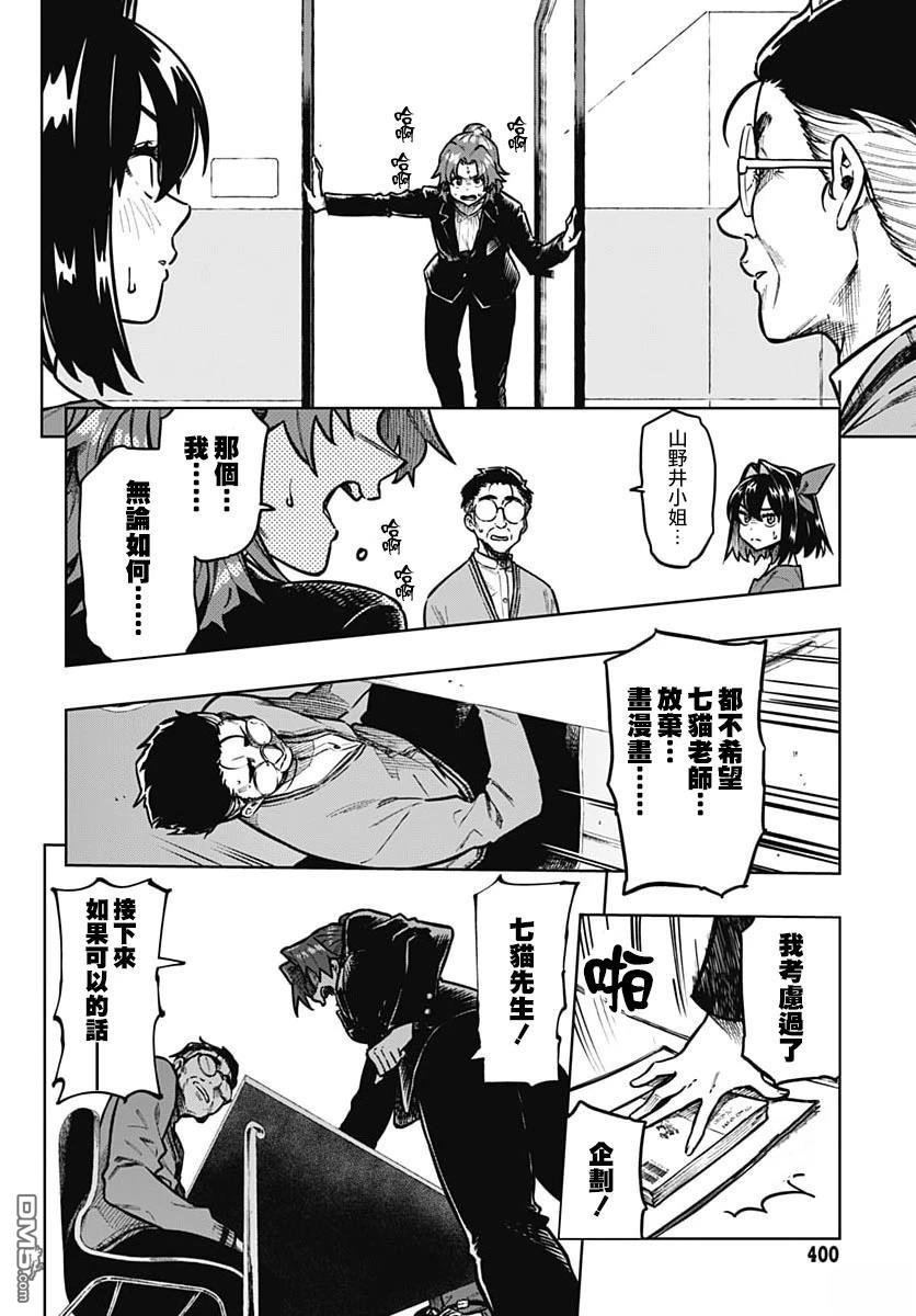 月刊三元悖论 第6话 第13页