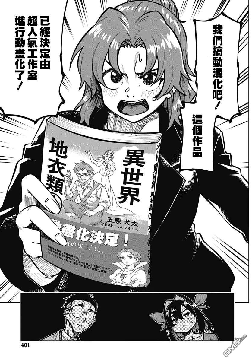 月刊三元悖论 第6话 第14页