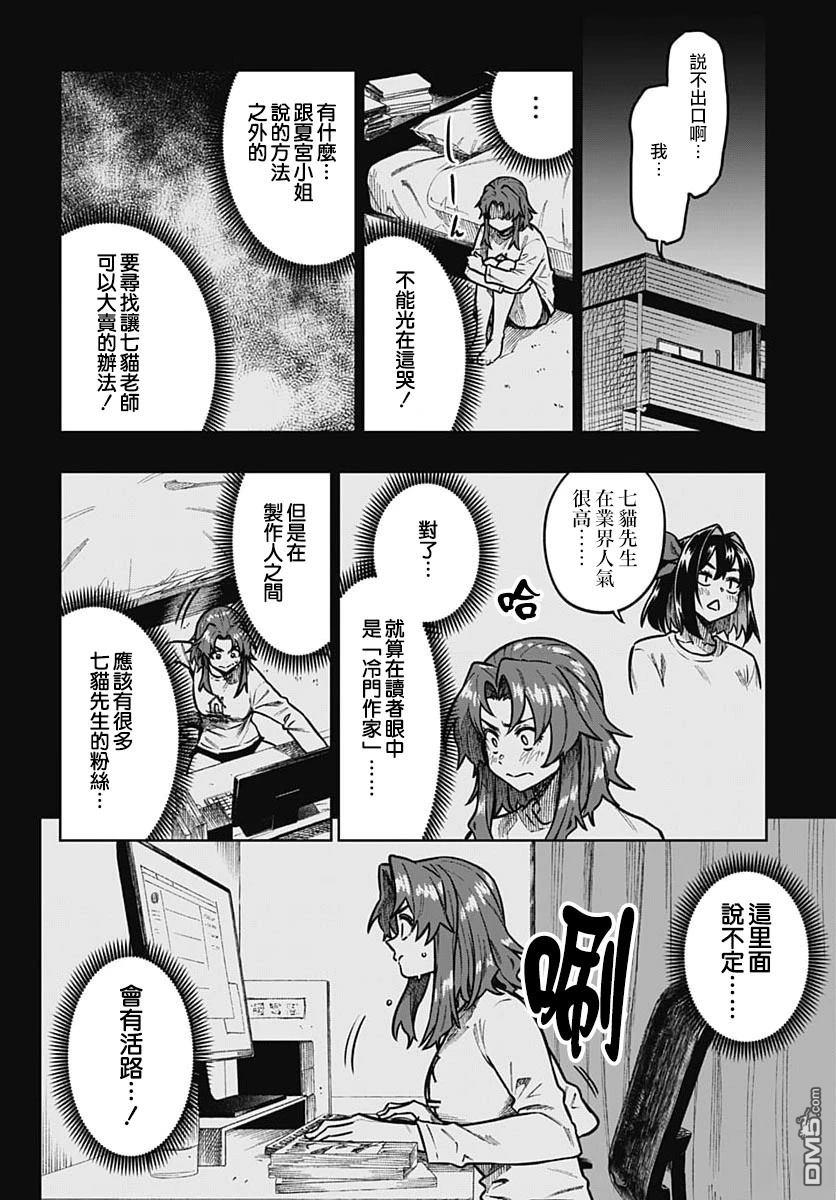 月刊三元悖论 第6话 第15页