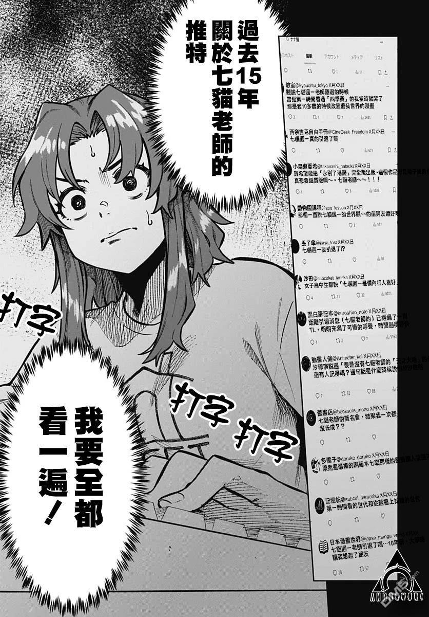 月刊三元悖论 第6话 第16页
