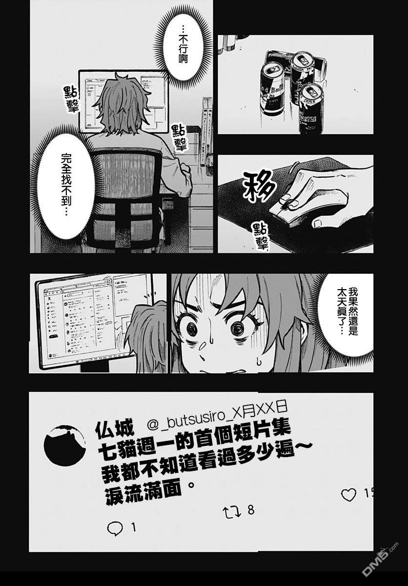 月刊三元悖论 第6话 第17页