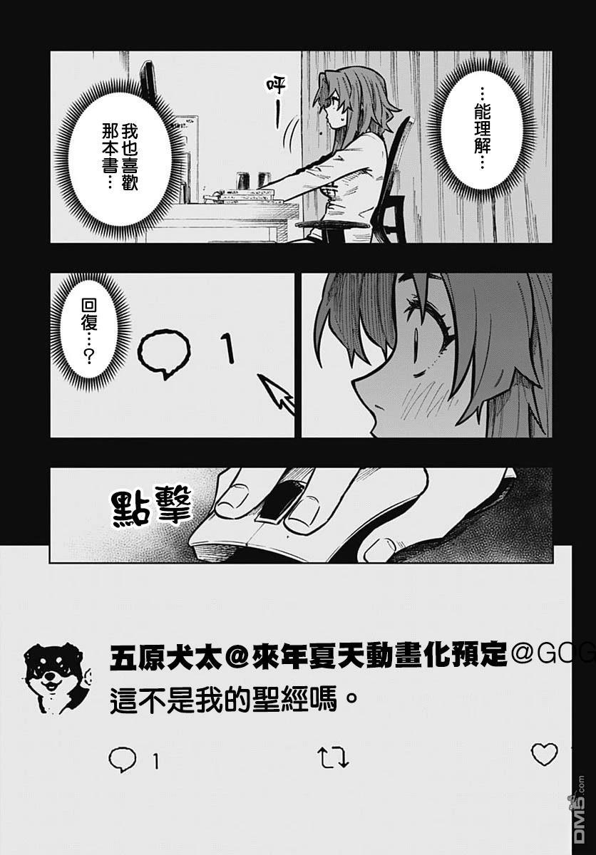 月刊三元悖论 第6话 第18页