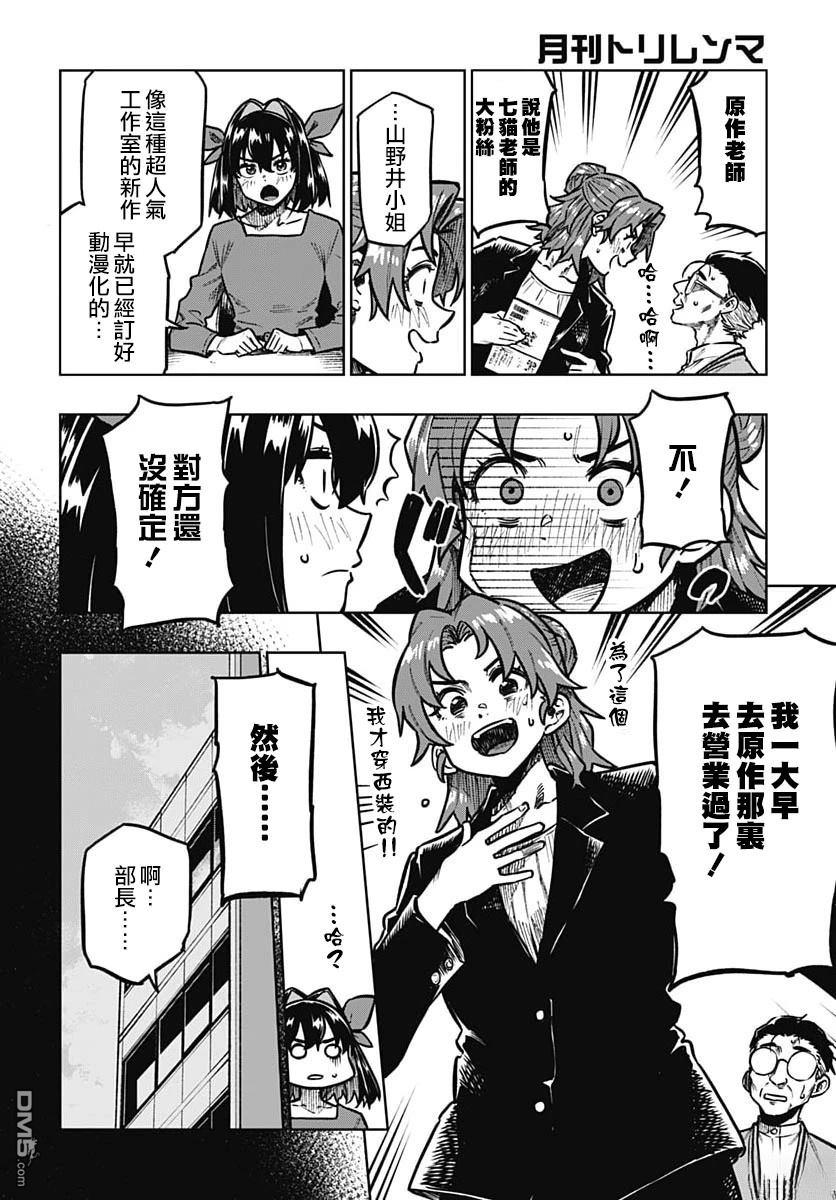 月刊三元悖论 第6话 第19页