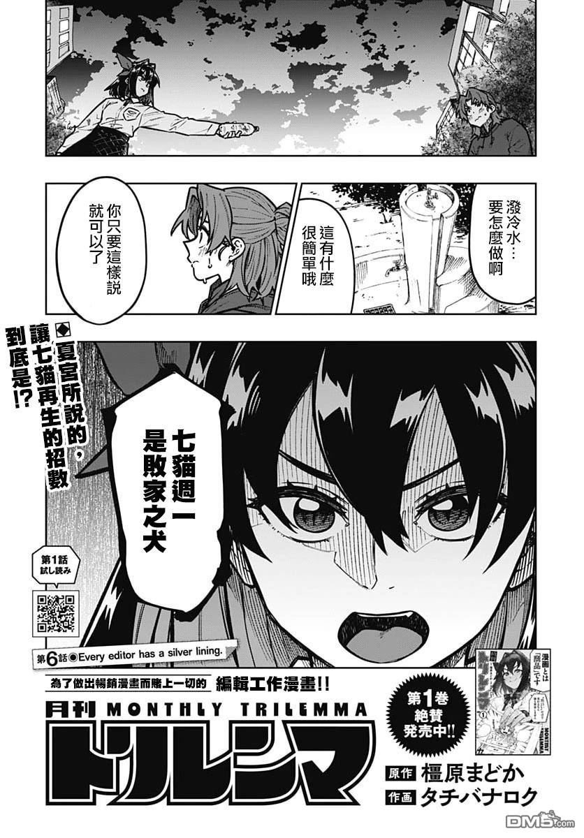月刊三元悖论 第6话 第2页
