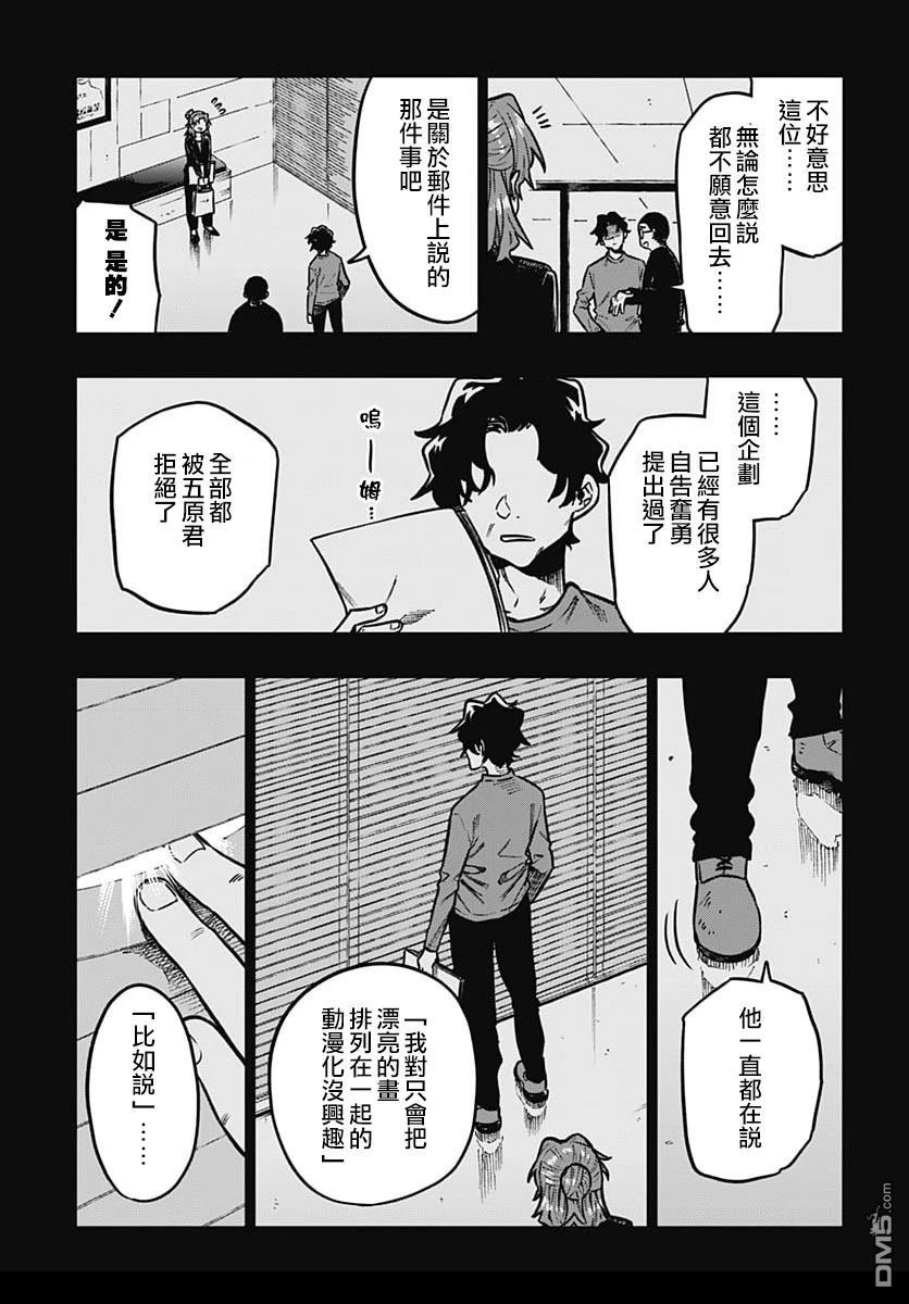 月刊三元悖论 第6话 第20页