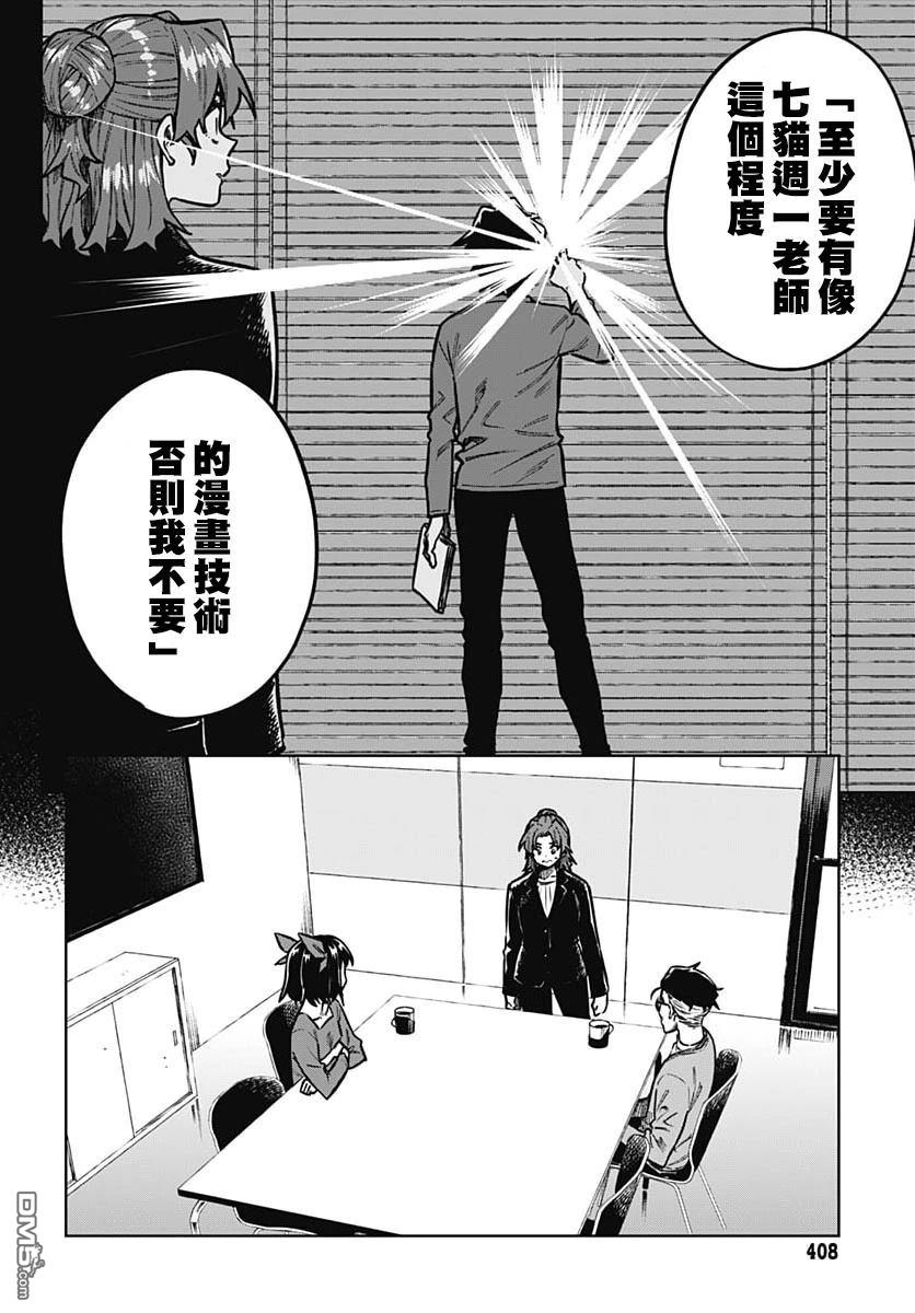 月刊三元悖论 第6话 第21页