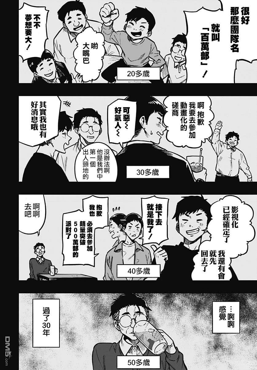 月刊三元悖论 第6话 第23页