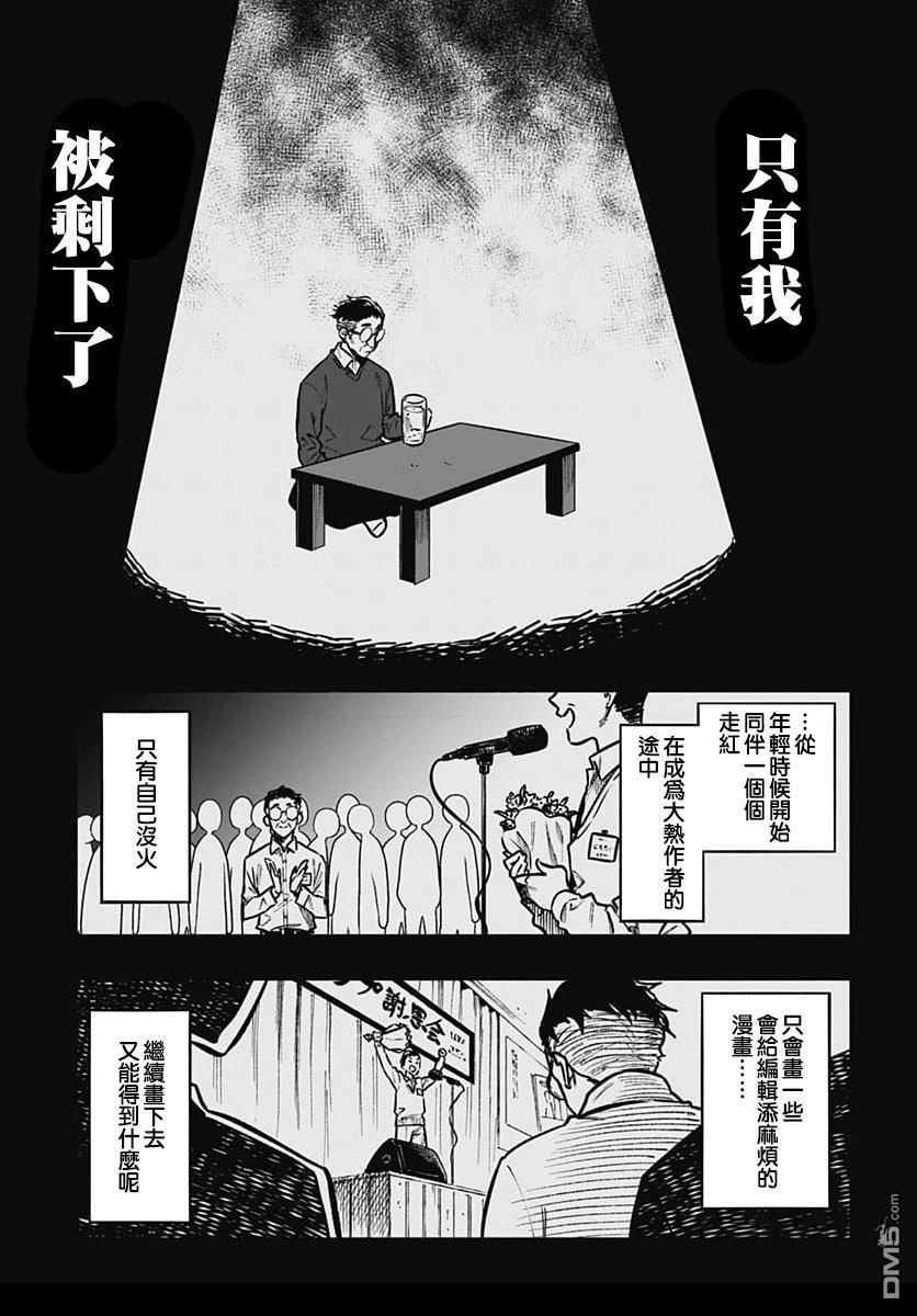 月刊三元悖论 第6话 第24页