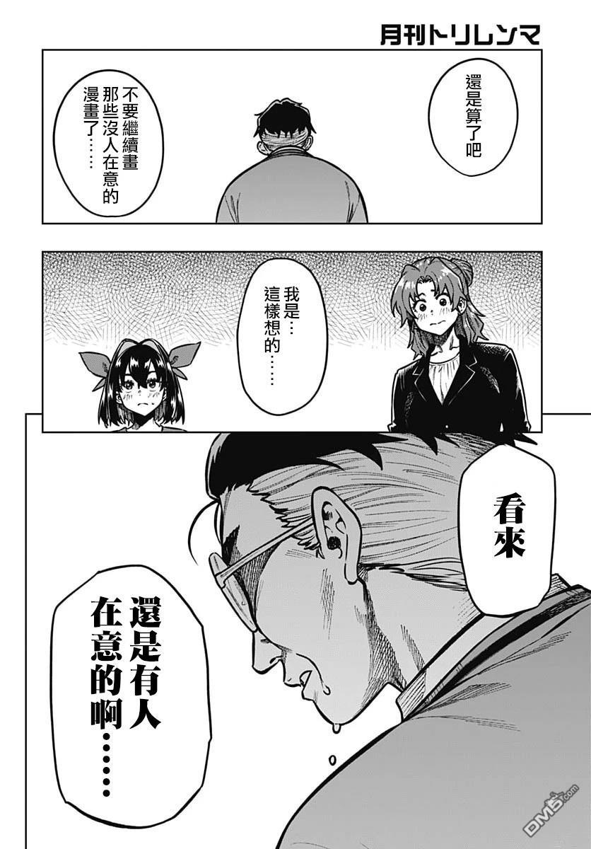 月刊三元悖论 第6话 第25页