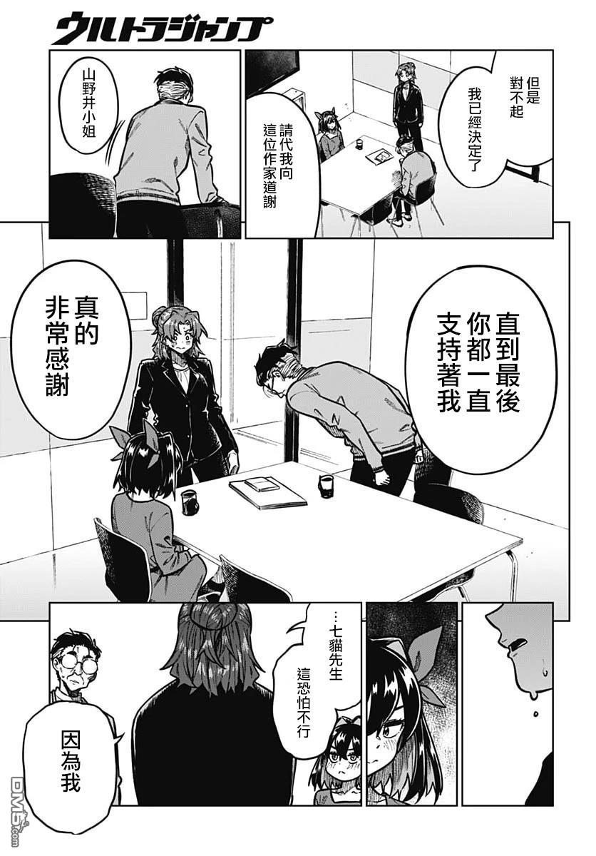 月刊三元悖论 第6话 第26页