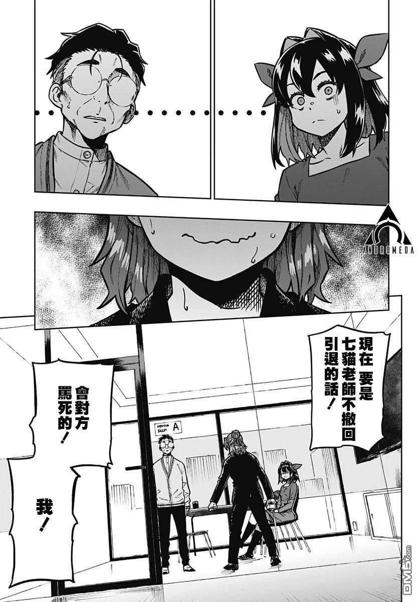 月刊三元悖论 第6话 第28页