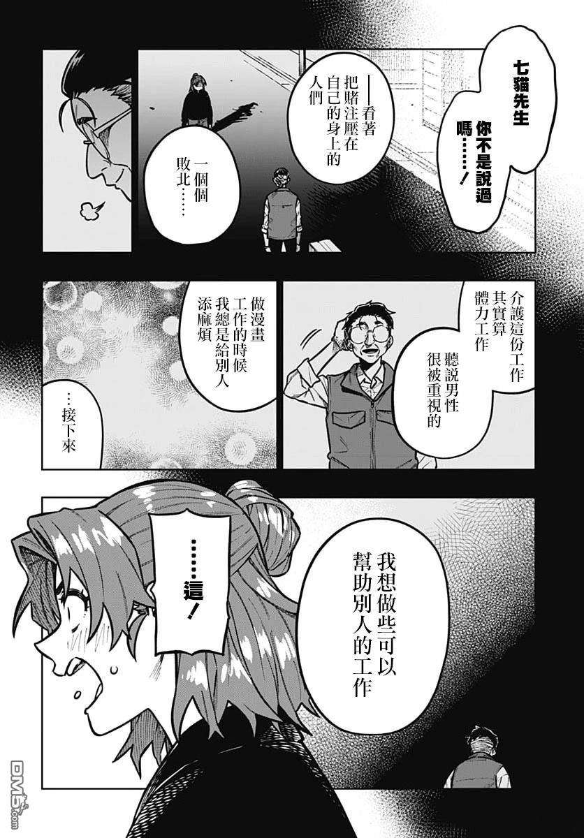 月刊三元悖论 第6话 第29页