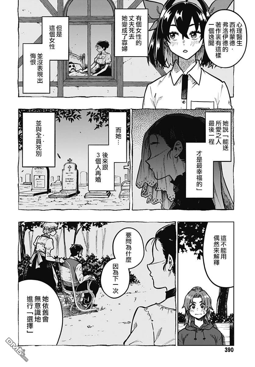 月刊三元悖论 第6话 第3页