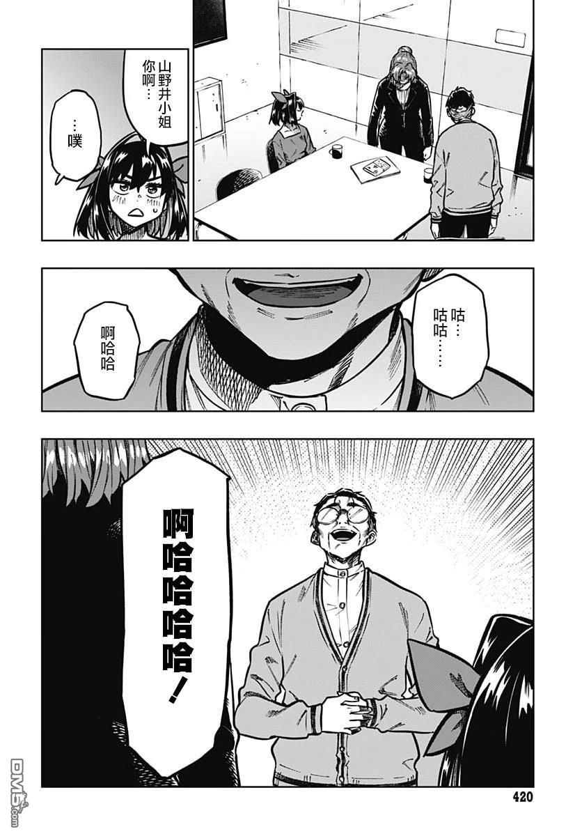 月刊三元悖论 第6话 第32页