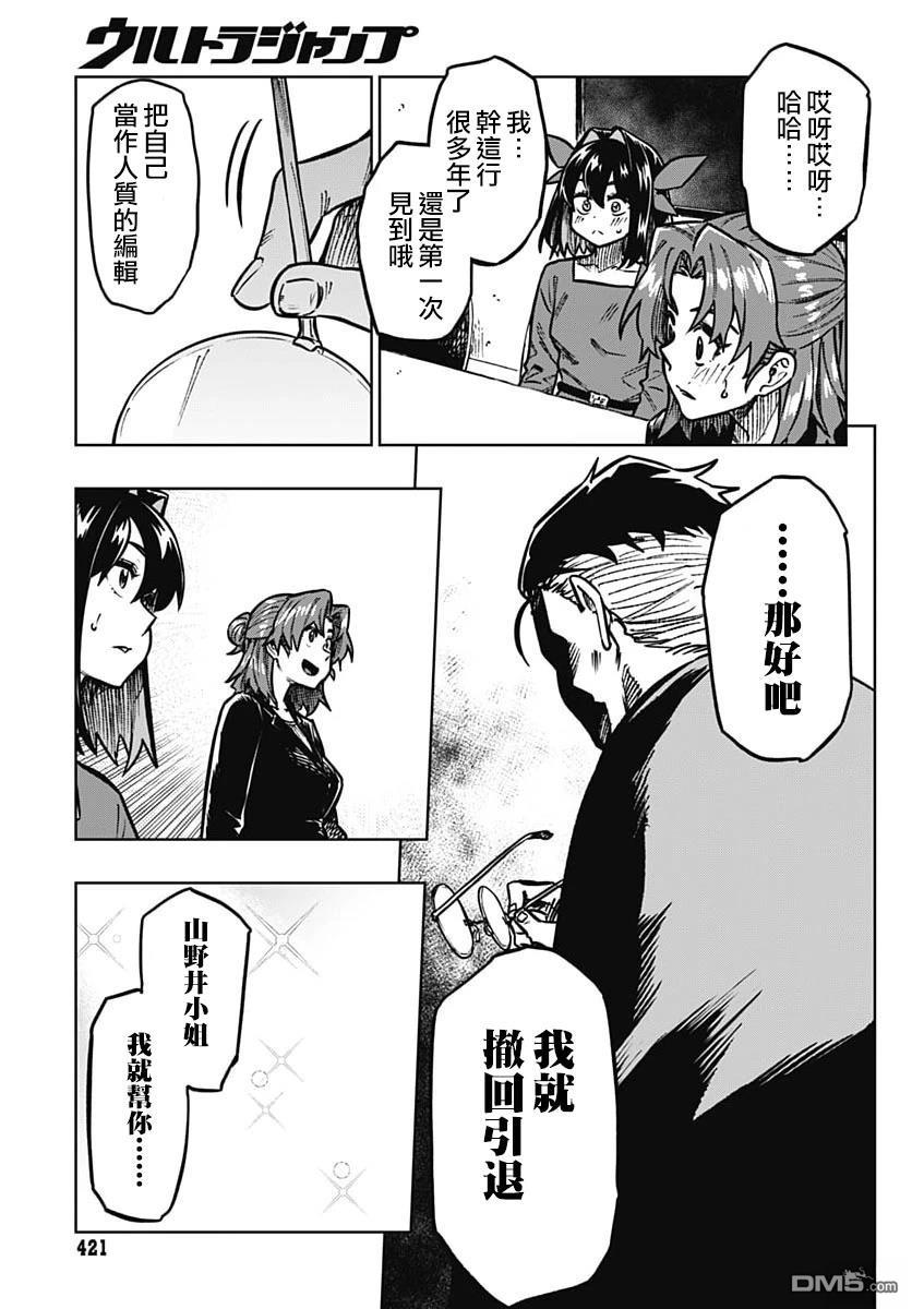 月刊三元悖论 第6话 第33页