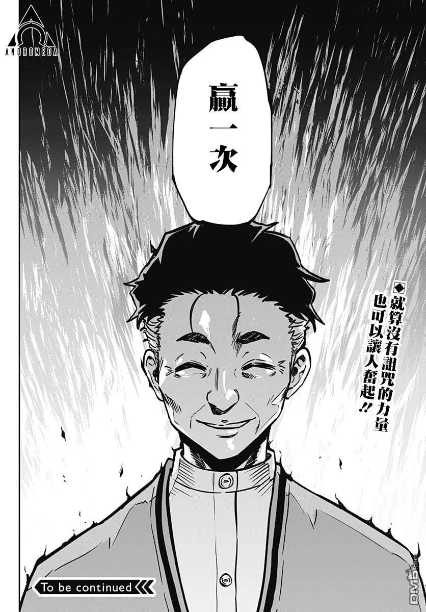 月刊三元悖论 第6话 第34页