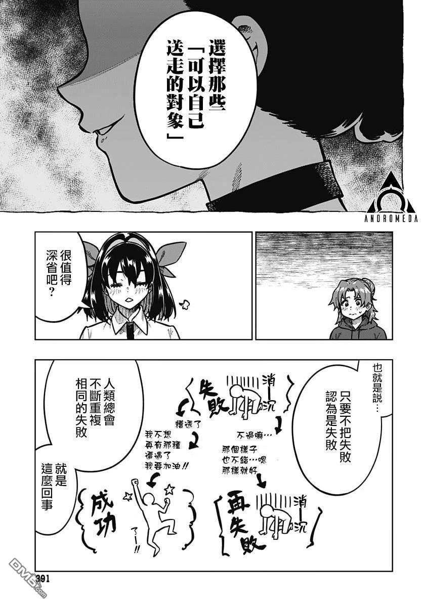 月刊三元悖论 第6话 第4页