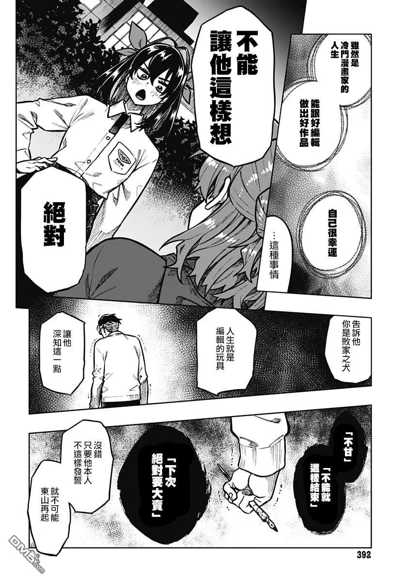 月刊三元悖论 第6话 第5页