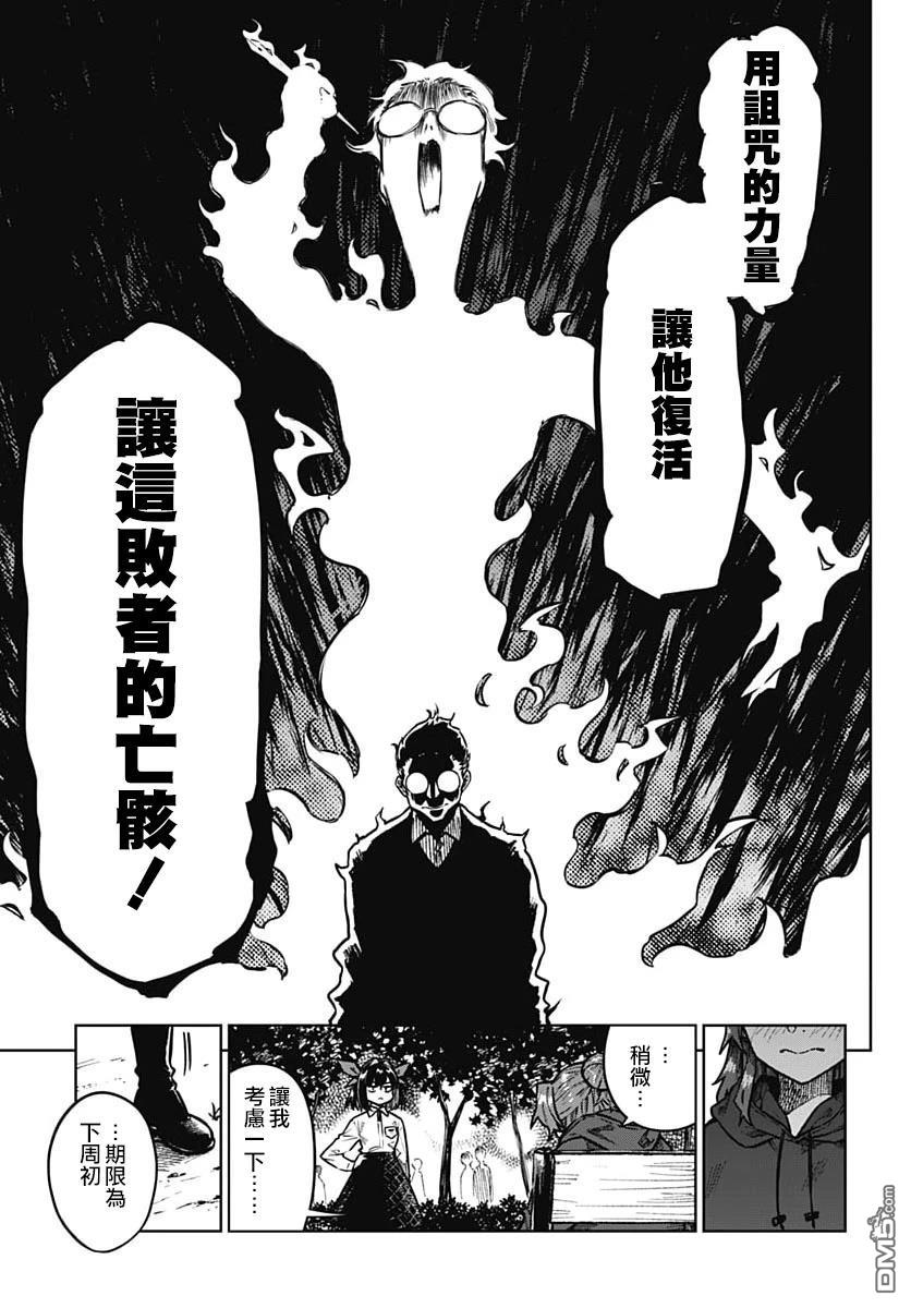 月刊三元悖论 第6话 第6页