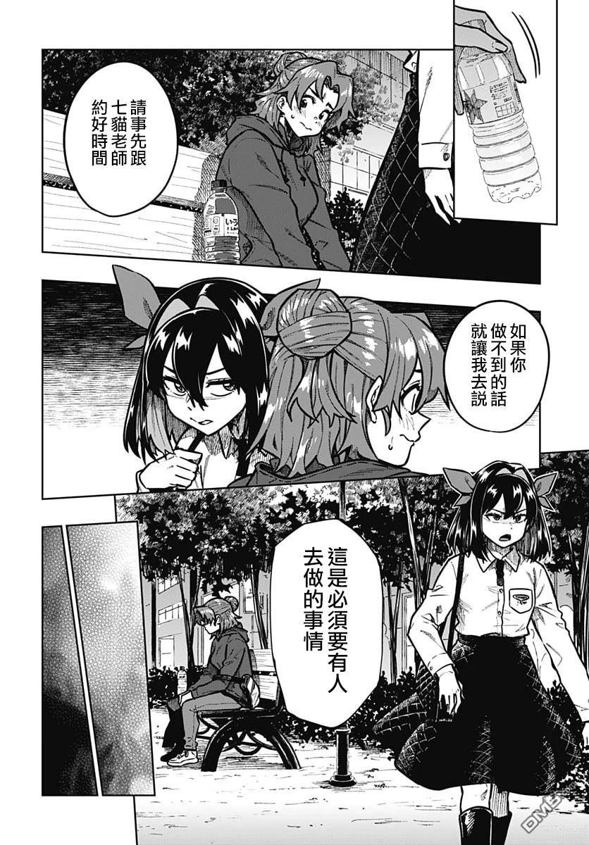 月刊三元悖论 第6话 第7页