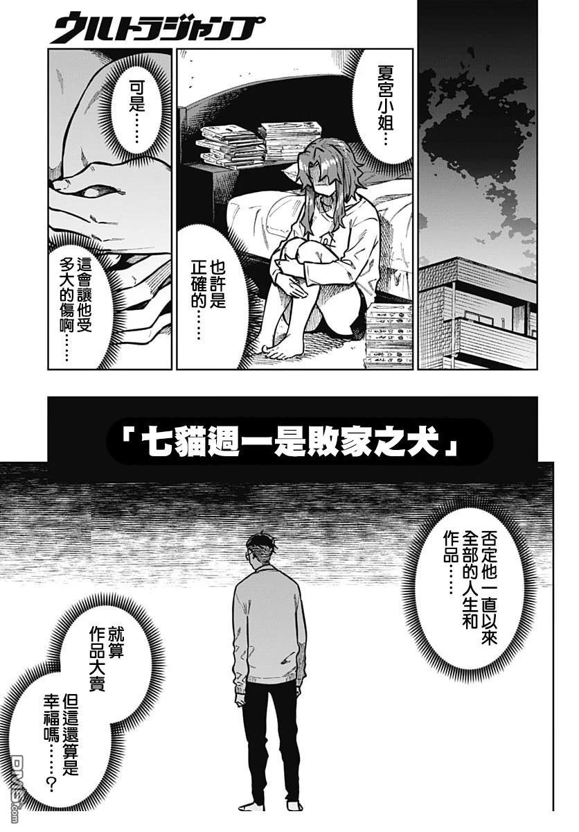 月刊三元悖论 第6话 第8页