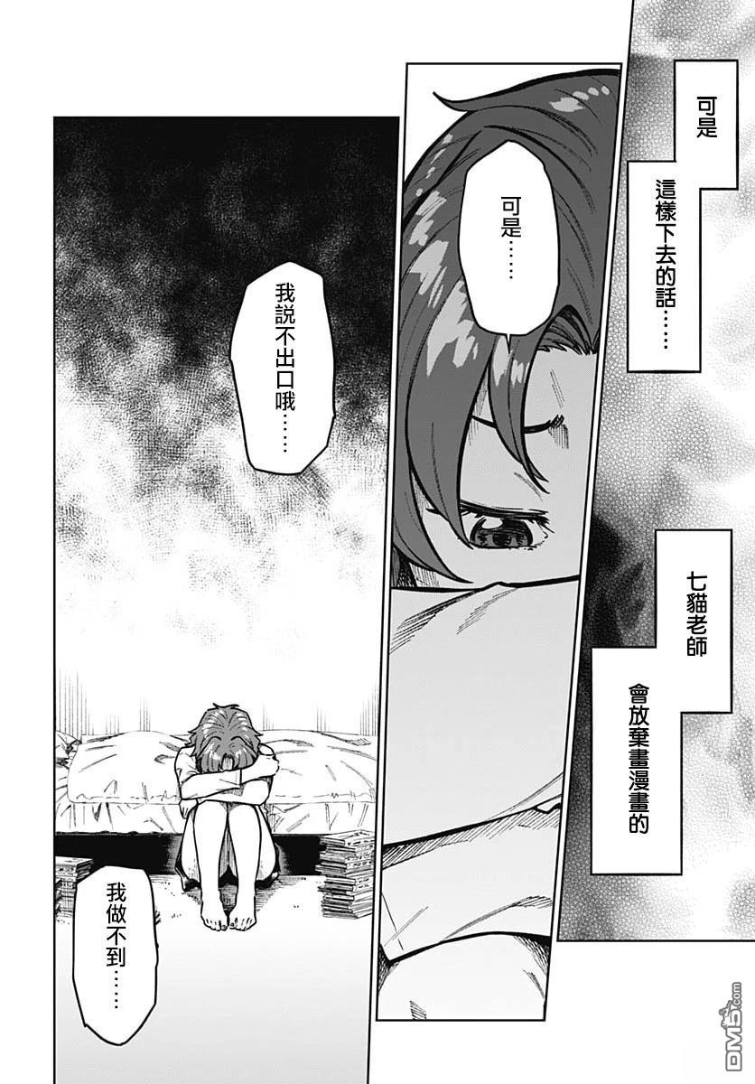月刊三元悖论 第6话 第9页