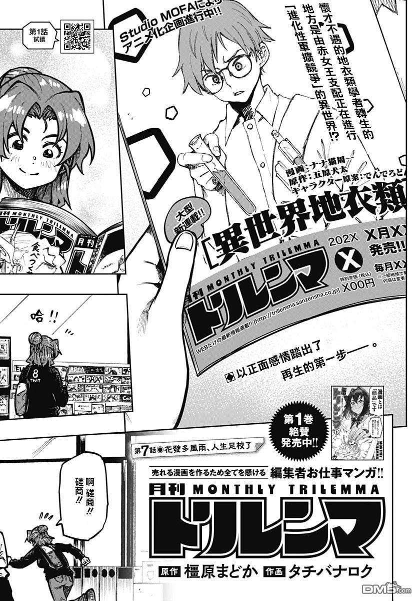 月刊三元悖论 第7话 第1页