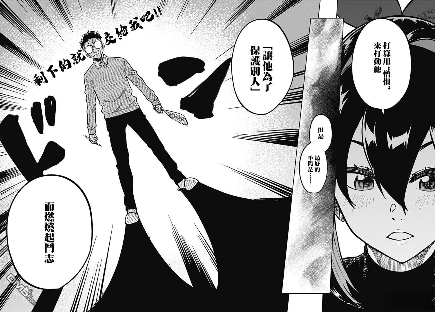 月刊三元悖论 第7话 第10页