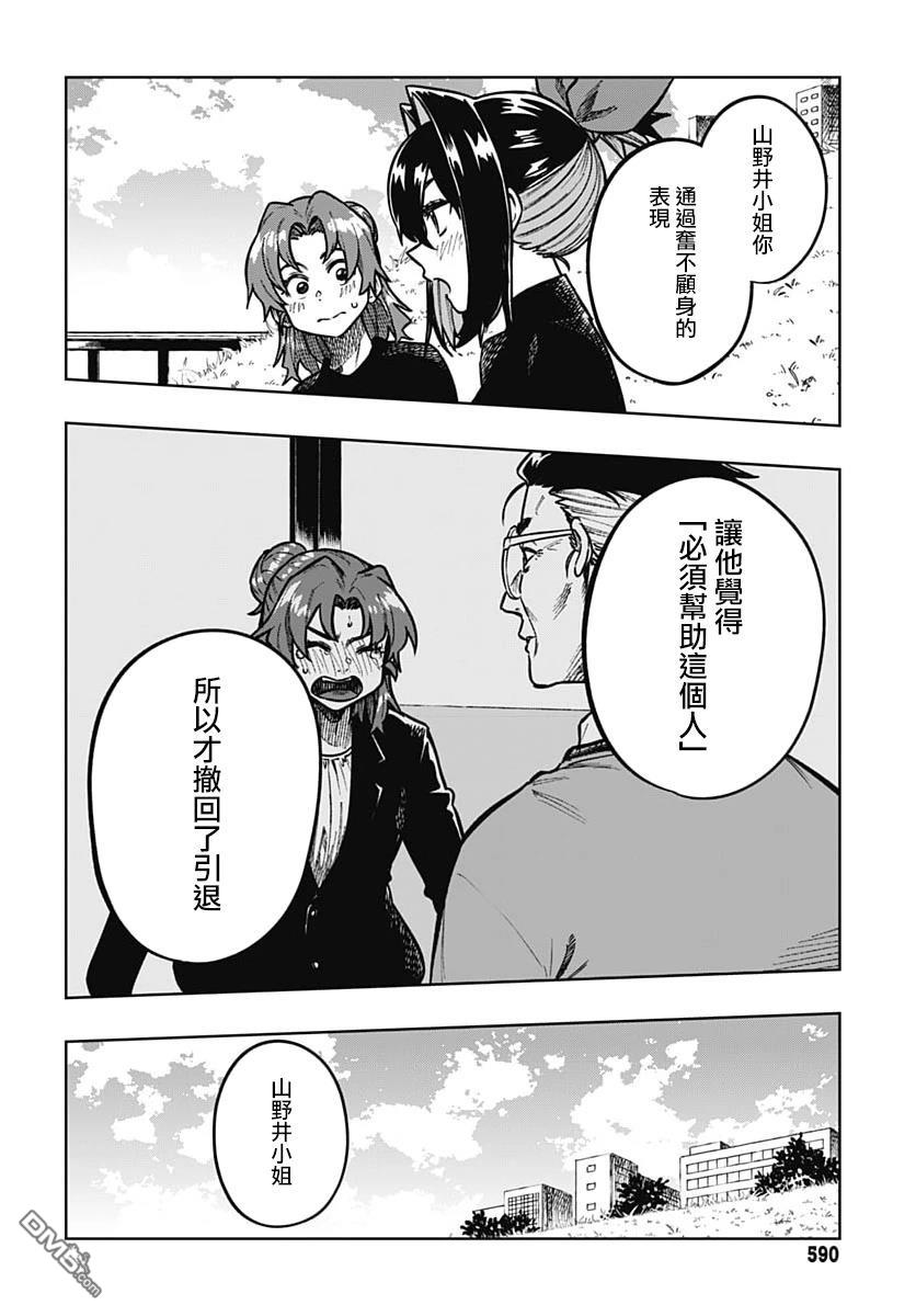 月刊三元悖论 第7话 第11页