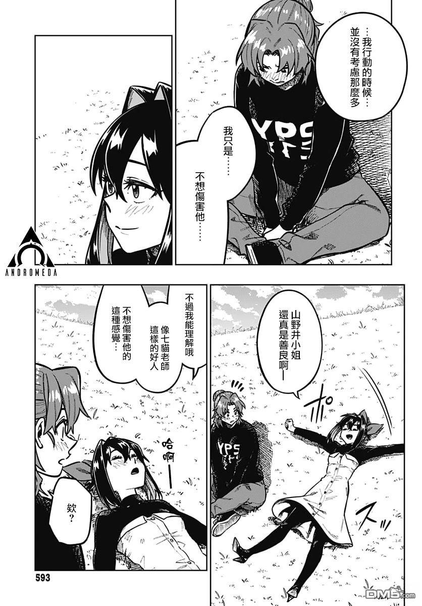 月刊三元悖论 第7话 第14页