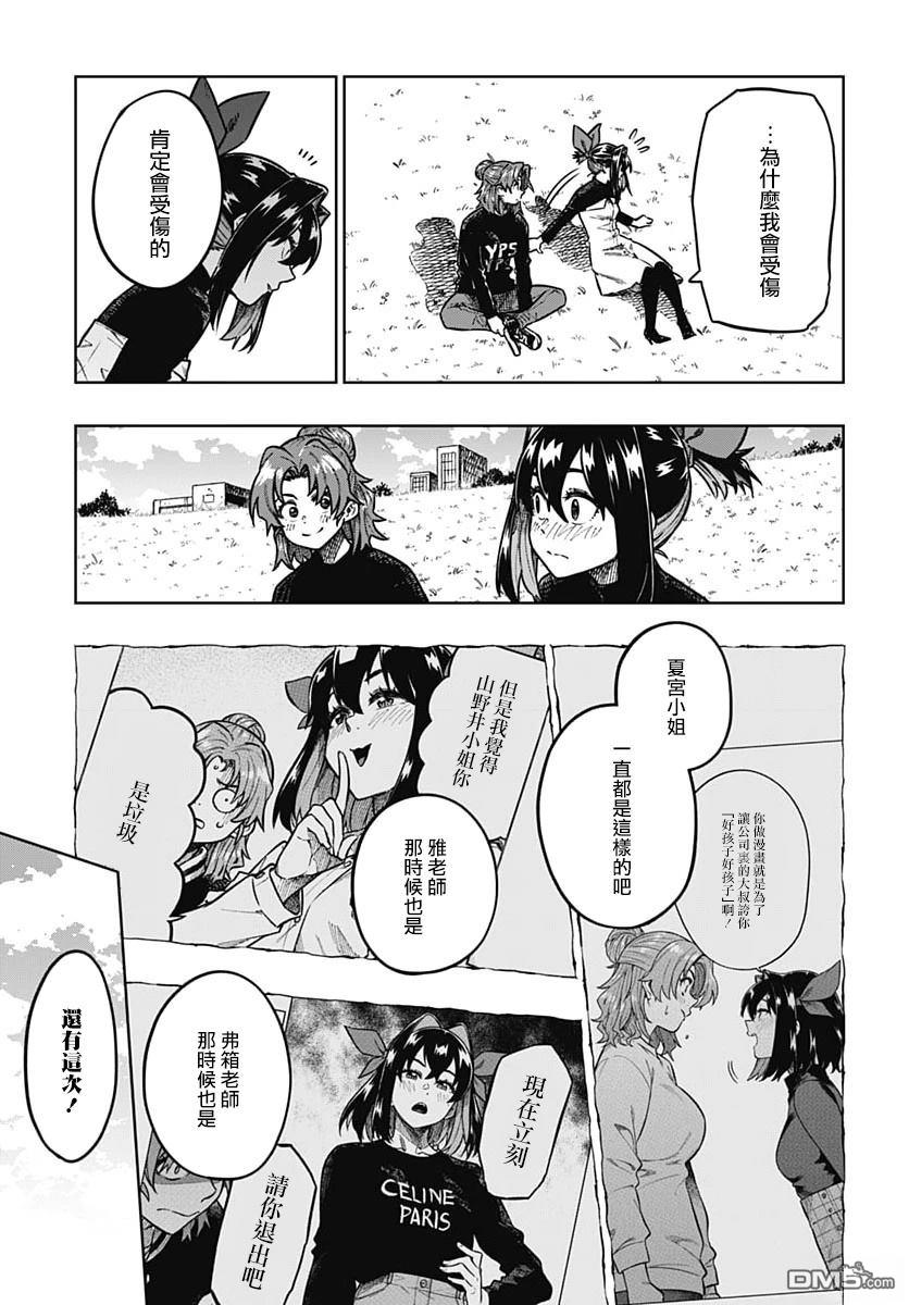 月刊三元悖论 第7话 第17页