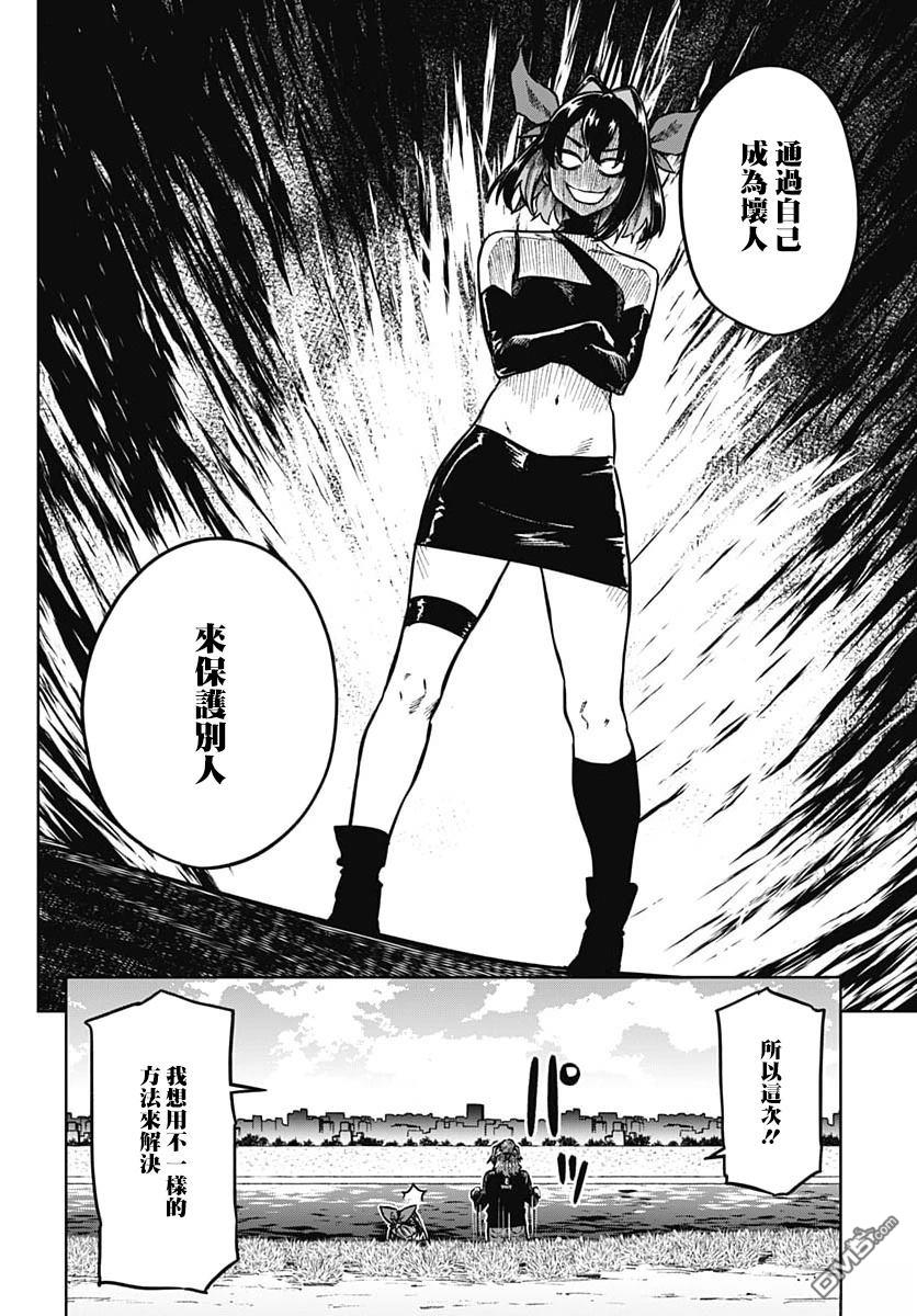 月刊三元悖论 第7话 第18页