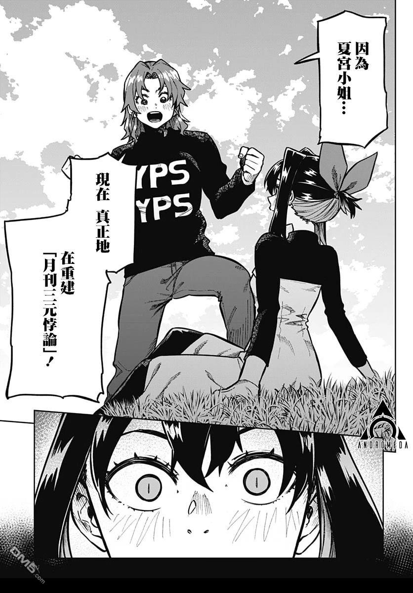 月刊三元悖论 第7话 第19页