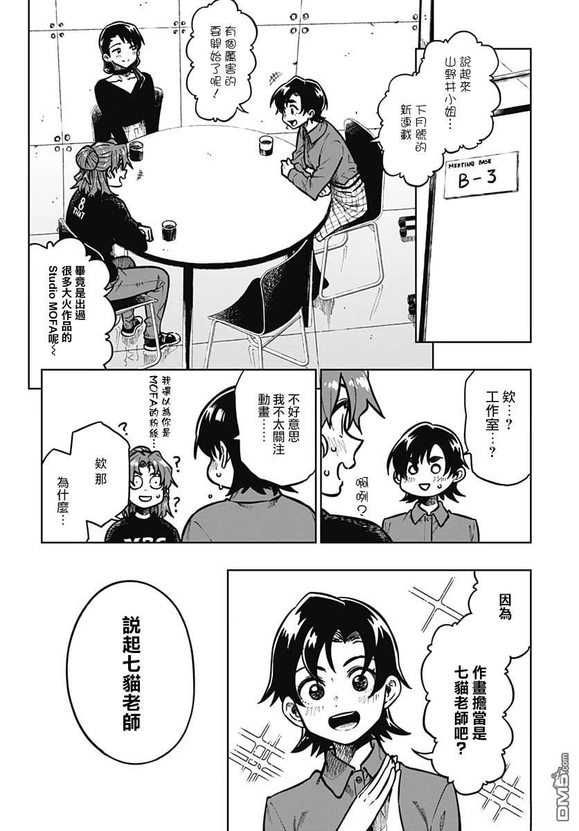 月刊三元悖论 第7话 第2页