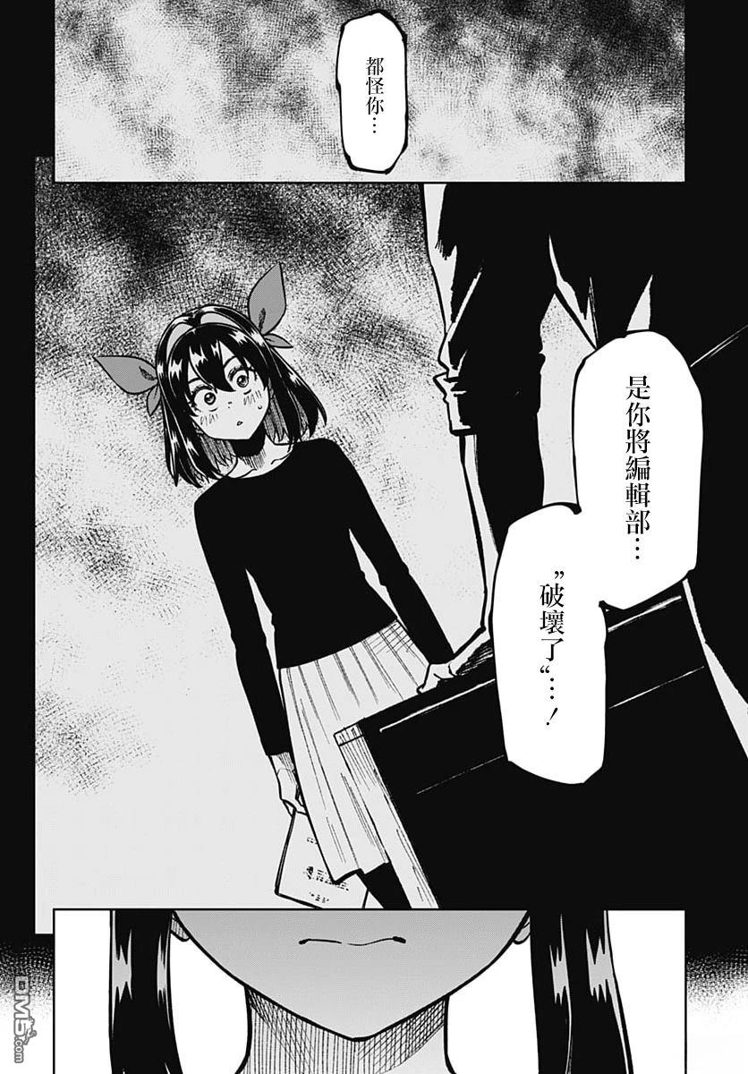 月刊三元悖论 第7话 第20页