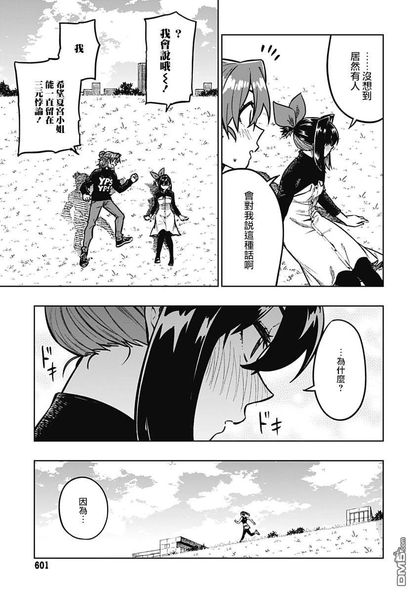 月刊三元悖论 第7话 第21页