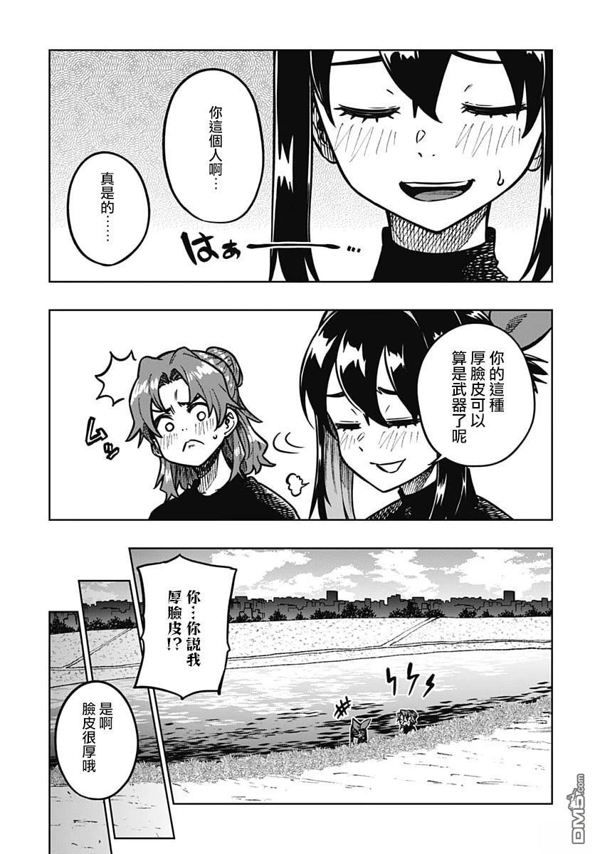 月刊三元悖论 第7话 第23页