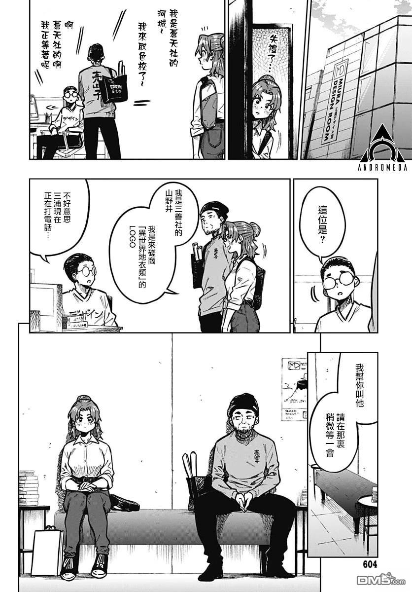 月刊三元悖论 第7话 第24页