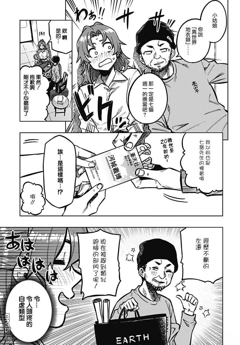 月刊三元悖论 第7话 第25页