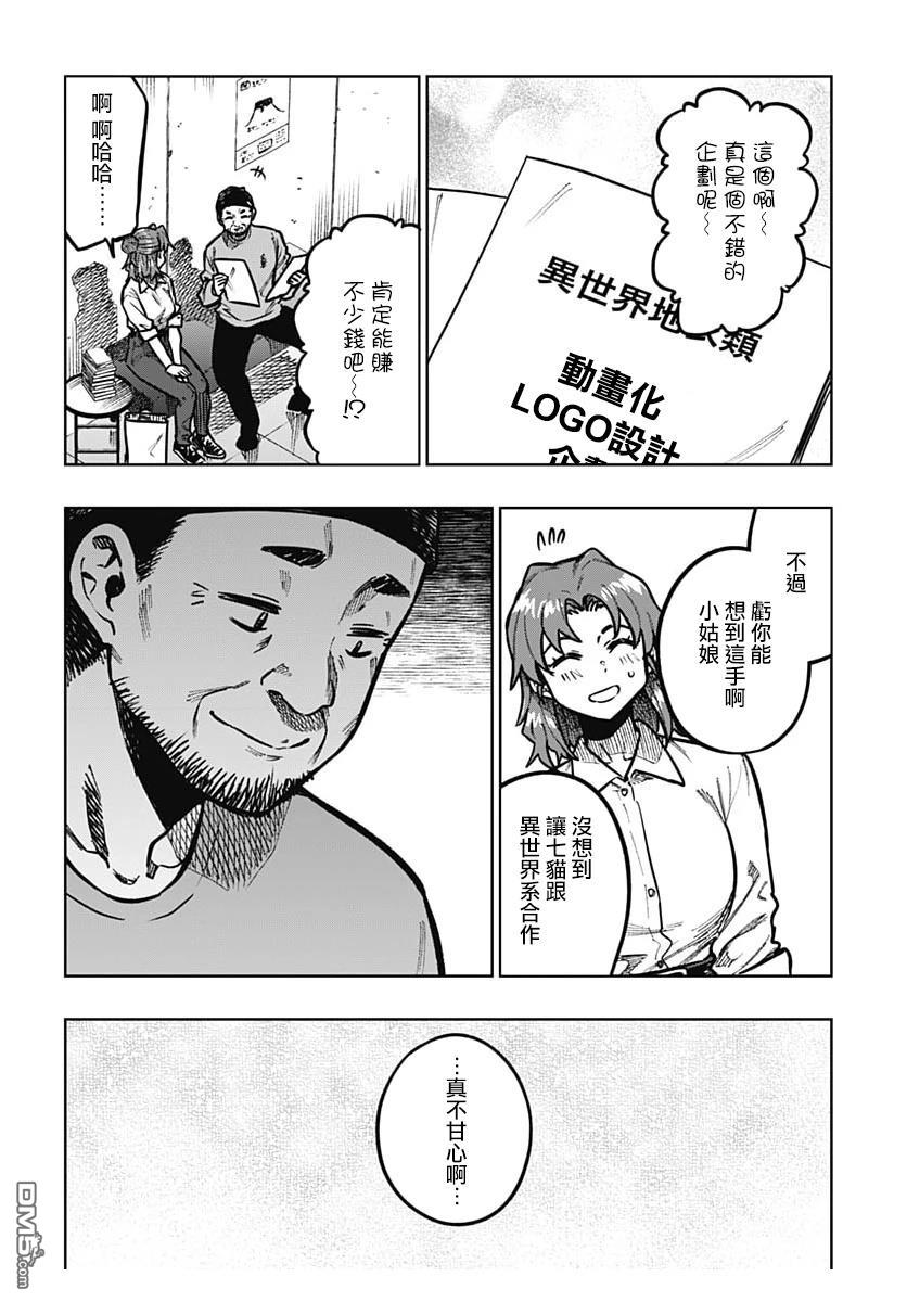 月刊三元悖论 第7话 第26页