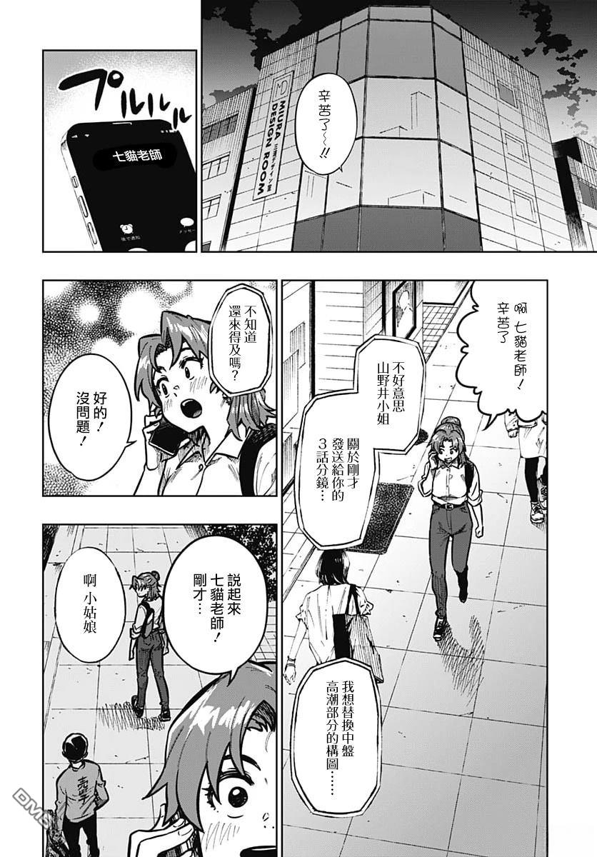 月刊三元悖论 第7话 第28页