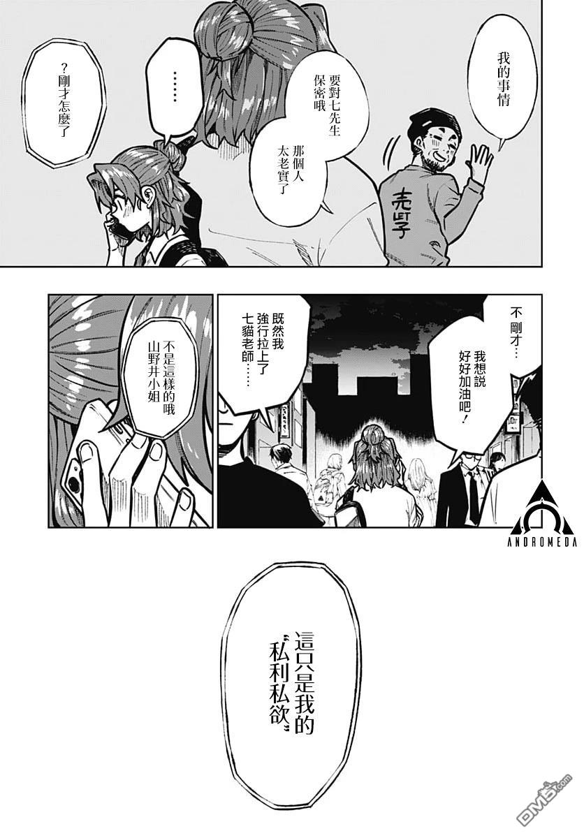 月刊三元悖论 第7话 第29页