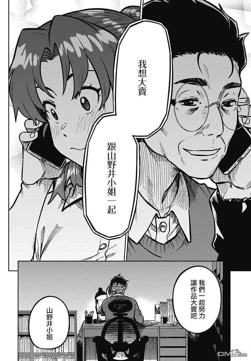 月刊三元悖论 第7话 第30页