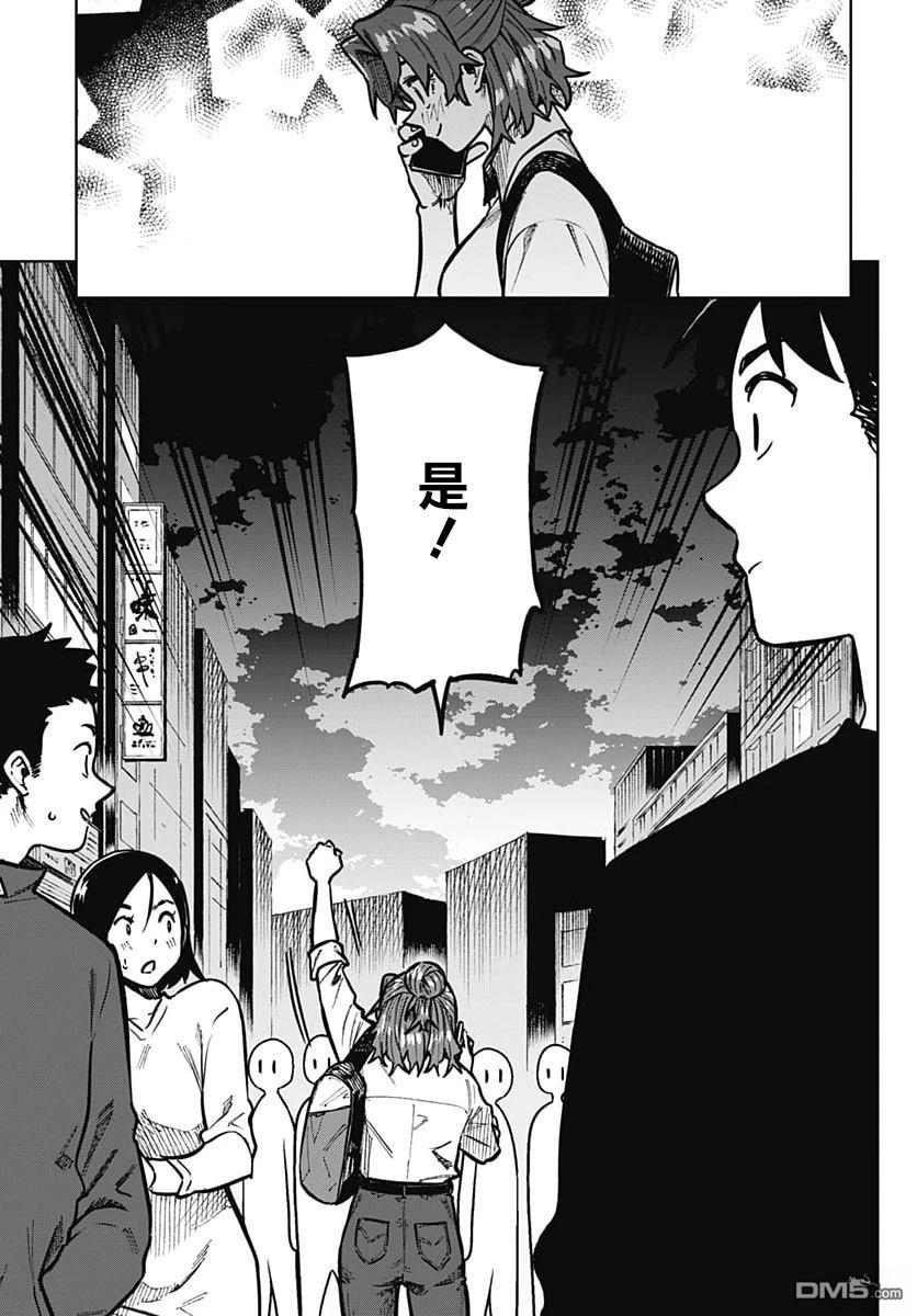 月刊三元悖论 第7话 第31页