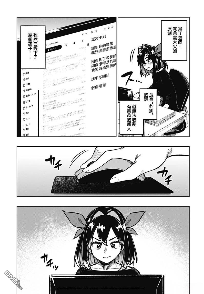 月刊三元悖论 第7话 第33页