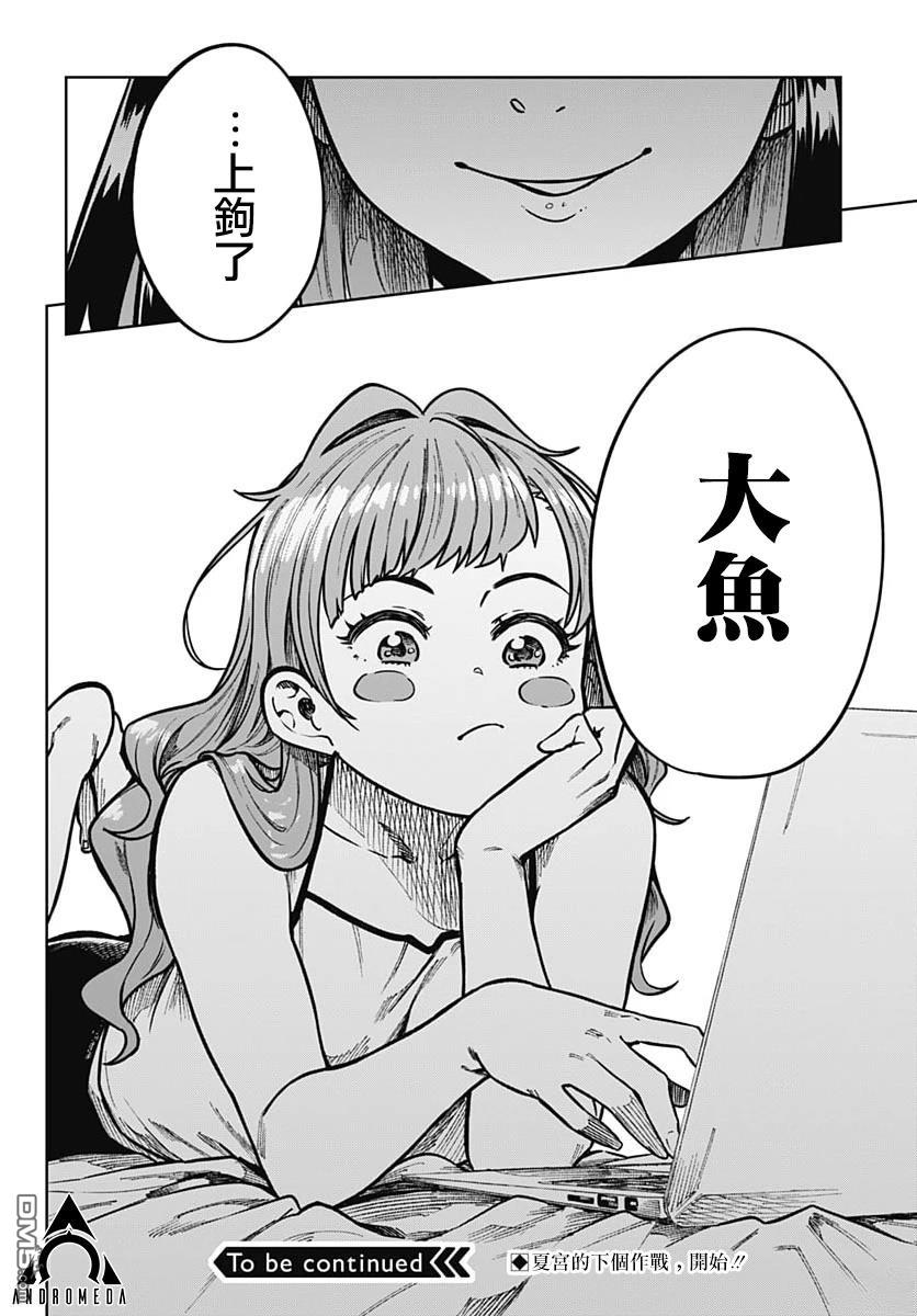 月刊三元悖论 第7话 第34页
